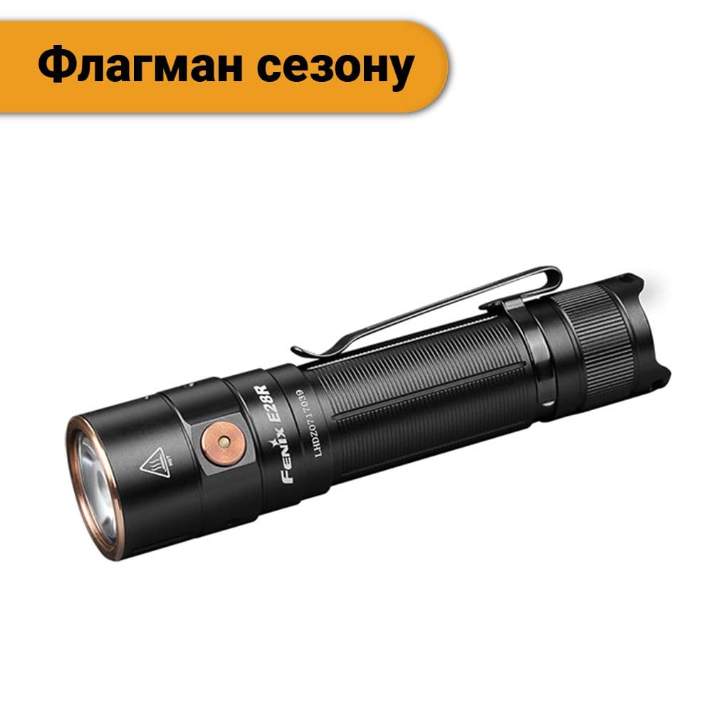 Ліхтар ручний Fenix E28R — фото 1