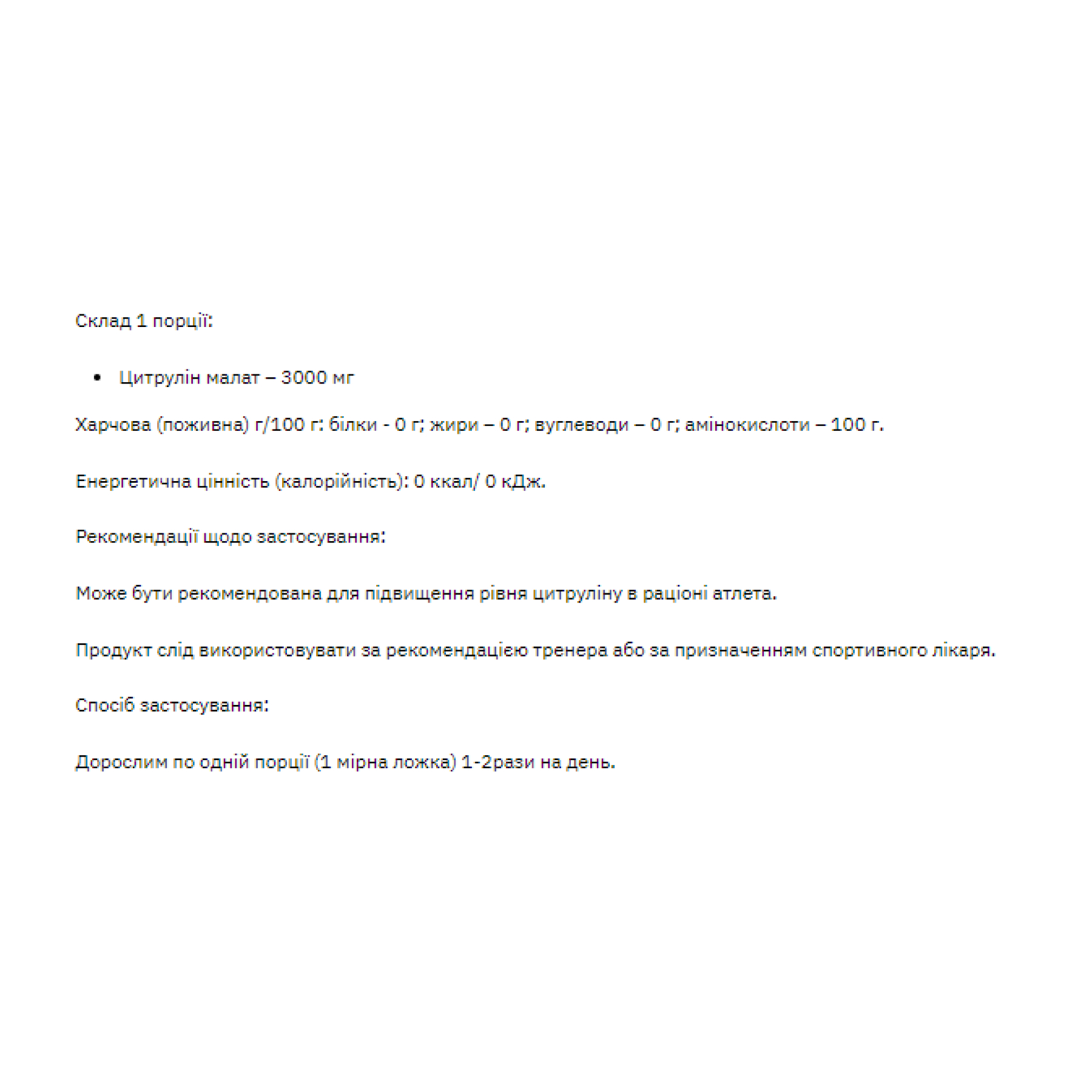 Цитрулін малат, 200 г, Stark Pharm
