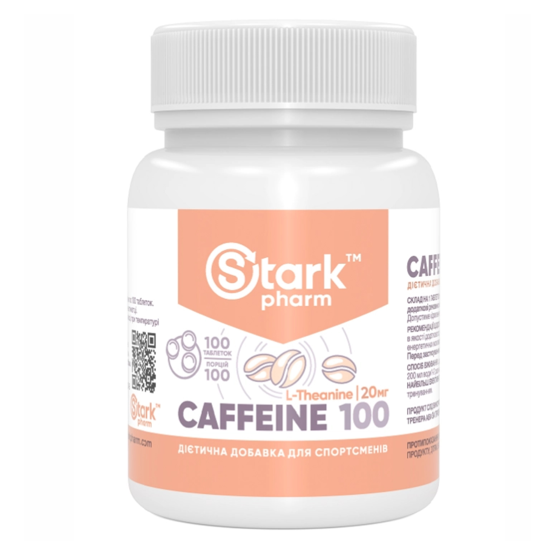 Кофеїн, 100 мг, 100 таблеток, Stark Pharm