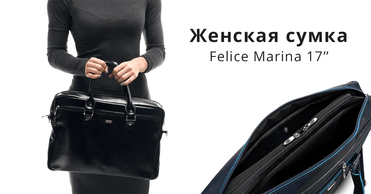 Модна ділова сумка для бізнес - леді